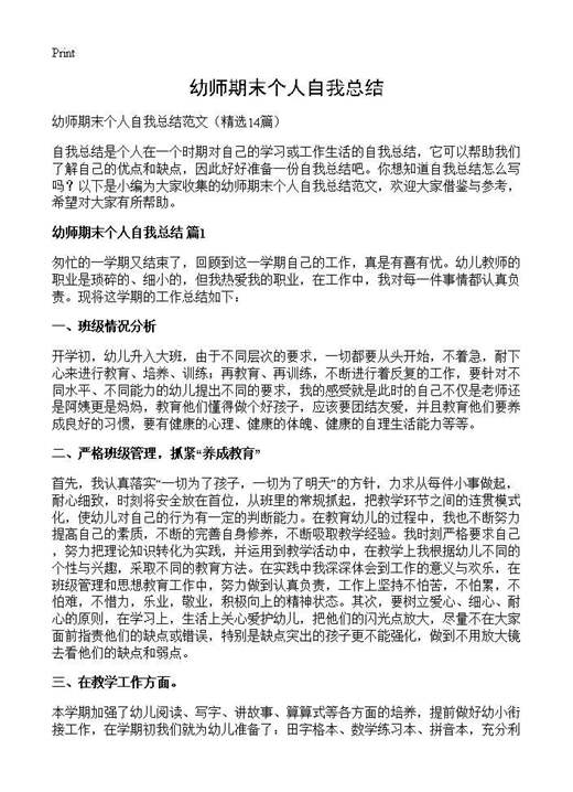 幼师期末个人自我总结