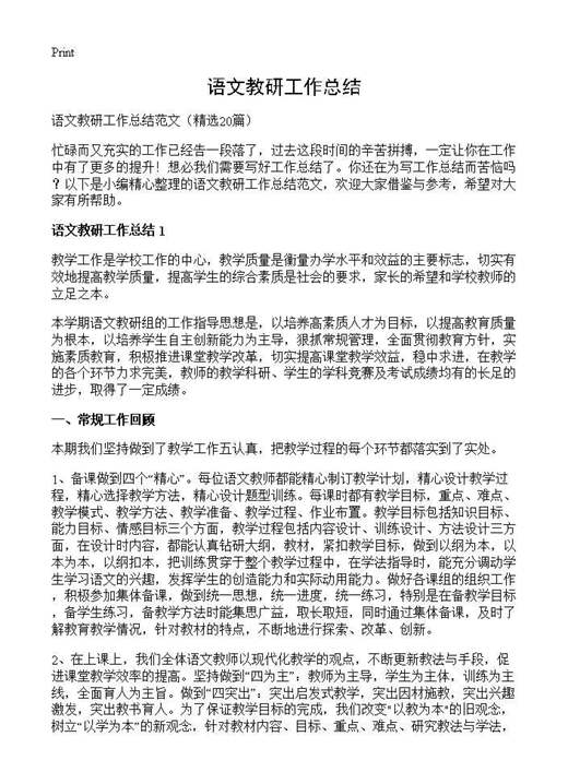 语文教研工作总结