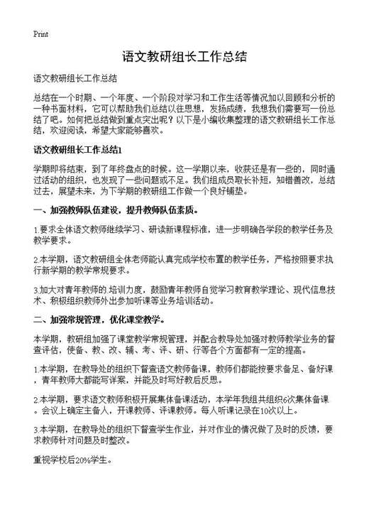 语文教研组长工作总结