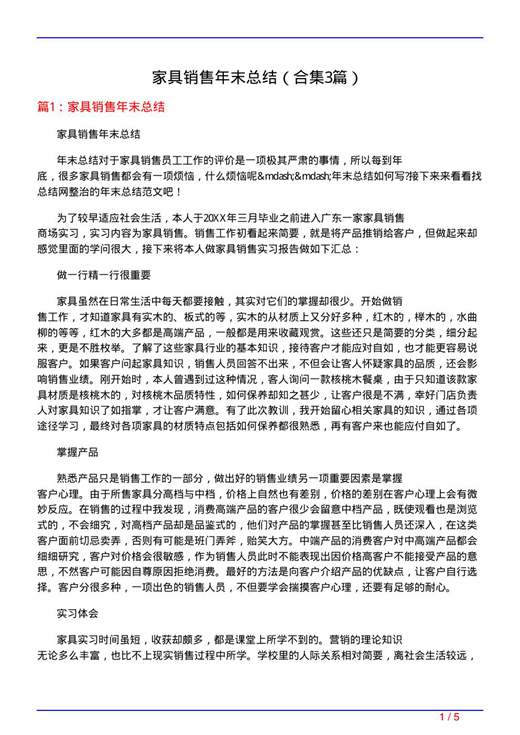 家具销售年末总结