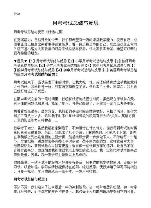 月考考试总结与反思