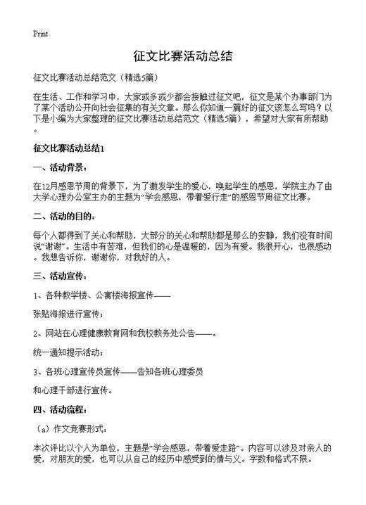 征文比赛活动总结