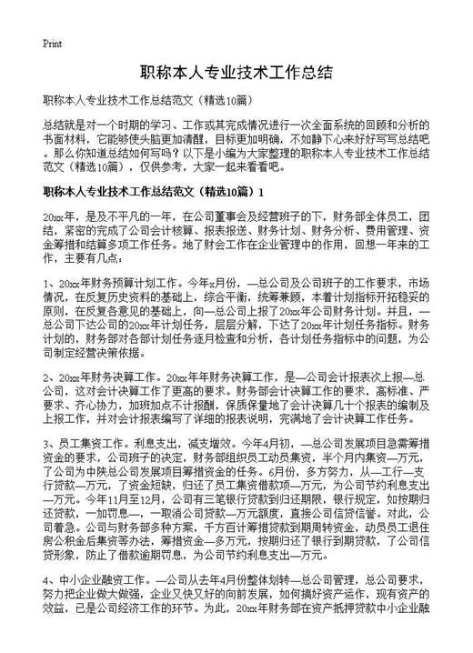 职称本人专业技术工作总结