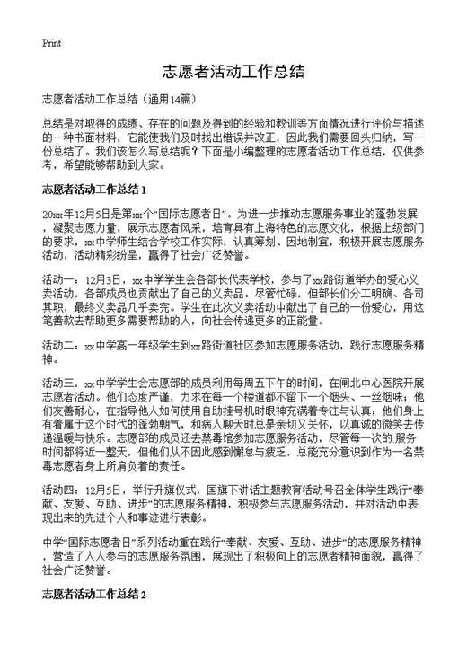 志愿者活动工作总结