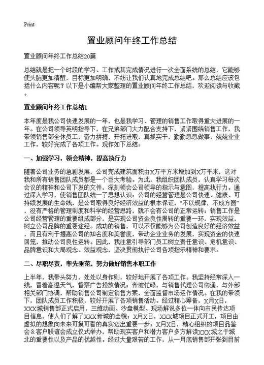 置业顾问年终工作总结