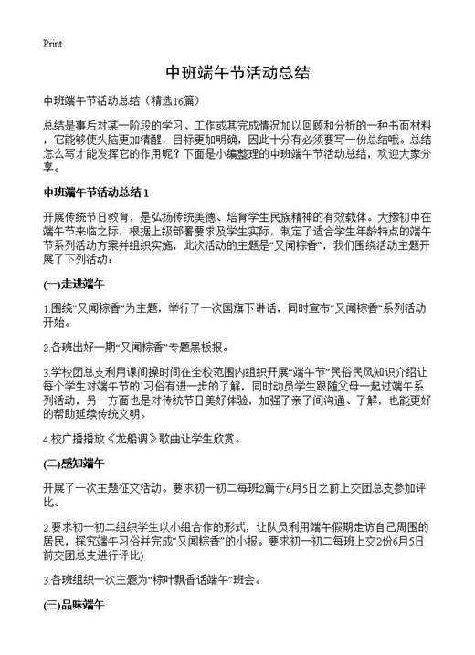 中班端午节活动总结