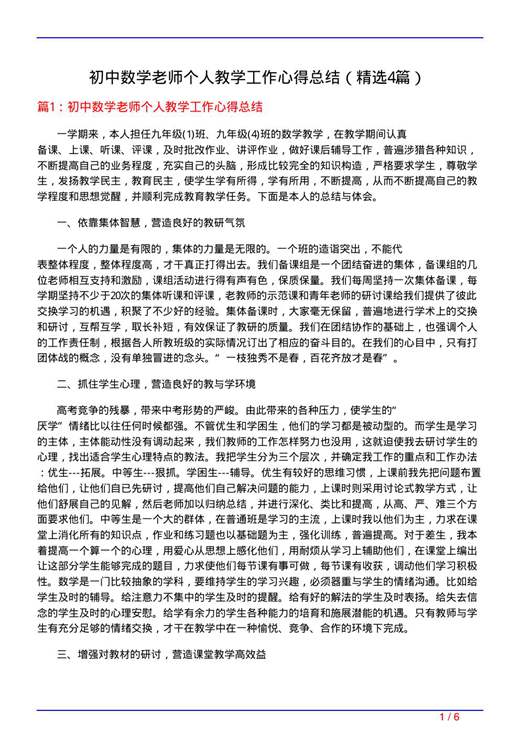 初中数学老师个人教学工作心得总结