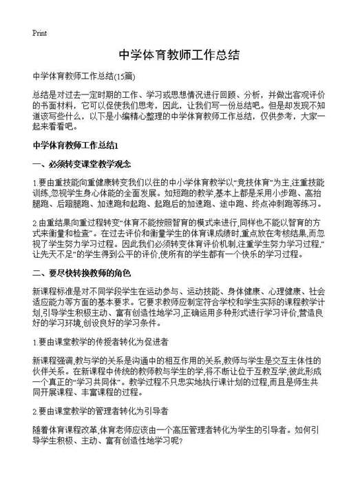 中学体育教师工作总结