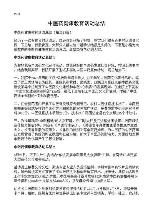 中医药健康教育活动总结