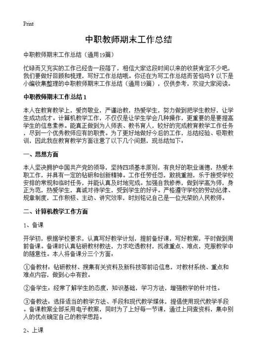 中职教师期末工作总结