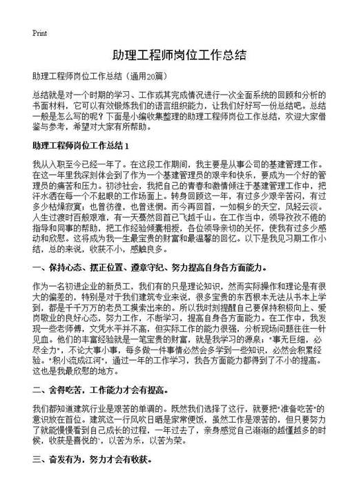 助理工程师岗位工作总结