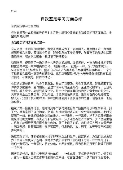 自我鉴定学习方面总结
