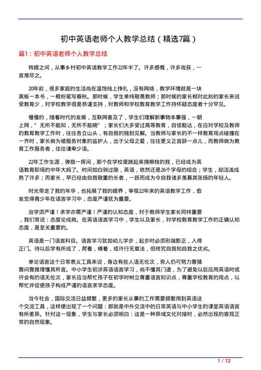 初中英语老师个人教学总结