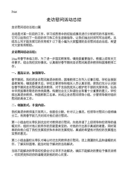 走访慰问活动总结