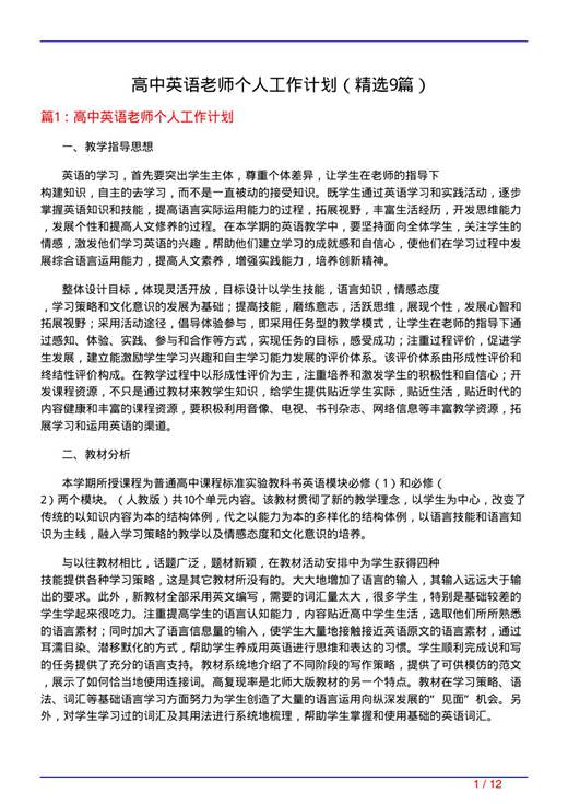 高中英语老师个人工作计划