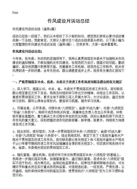 作风建设月活动总结