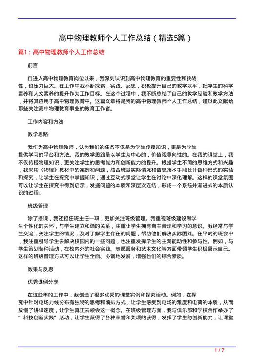 高中物理教师个人工作总结
