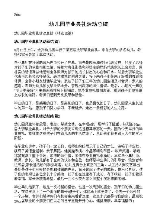 幼儿园毕业典礼活动总结