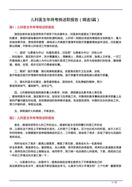 儿科医生年终考核述职报告