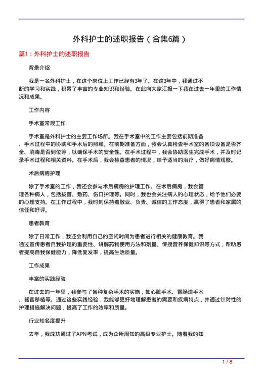 外科护士的述职报告