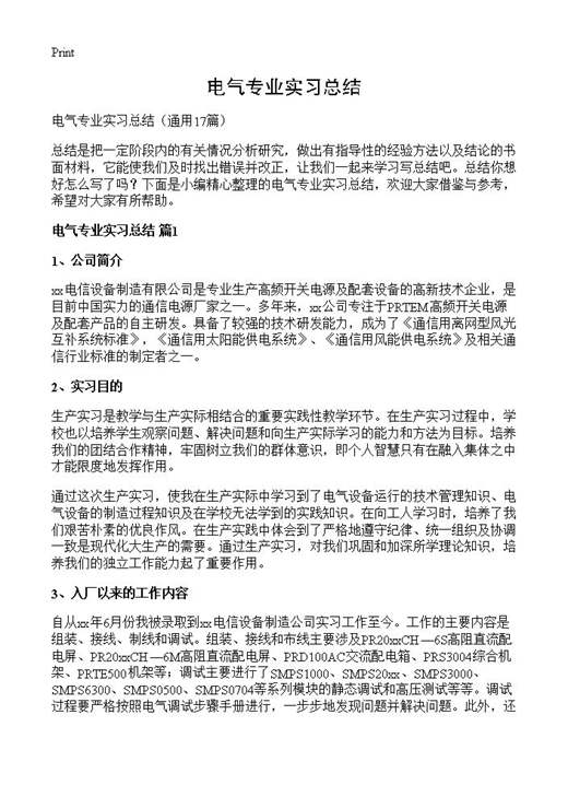 电气专业实习总结