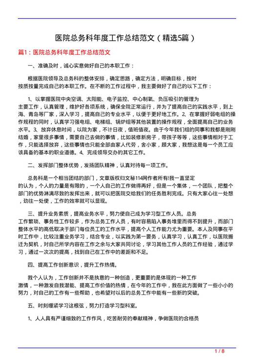 医院总务科年度工作总结范文