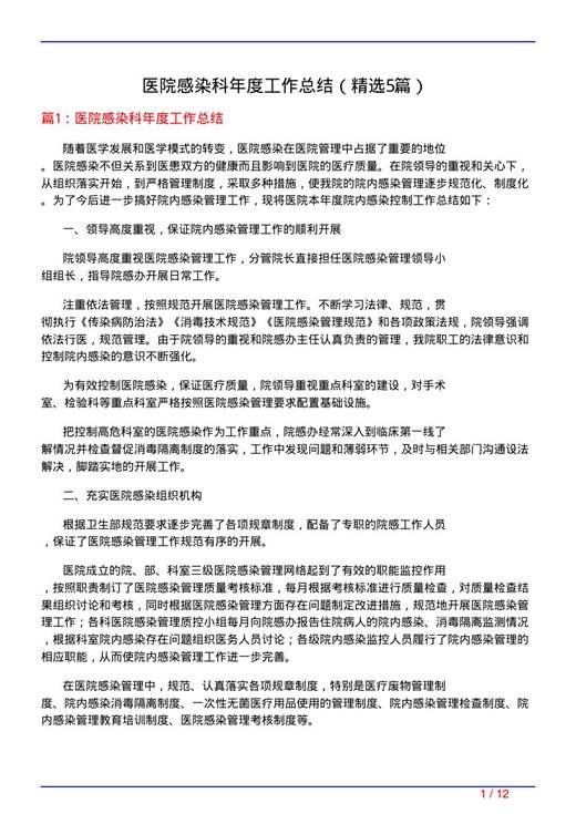 医院感染科年度工作总结