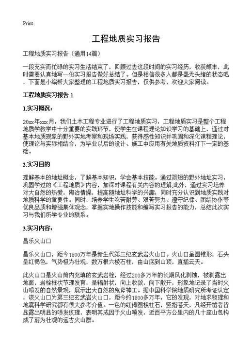 工程地质实习报告