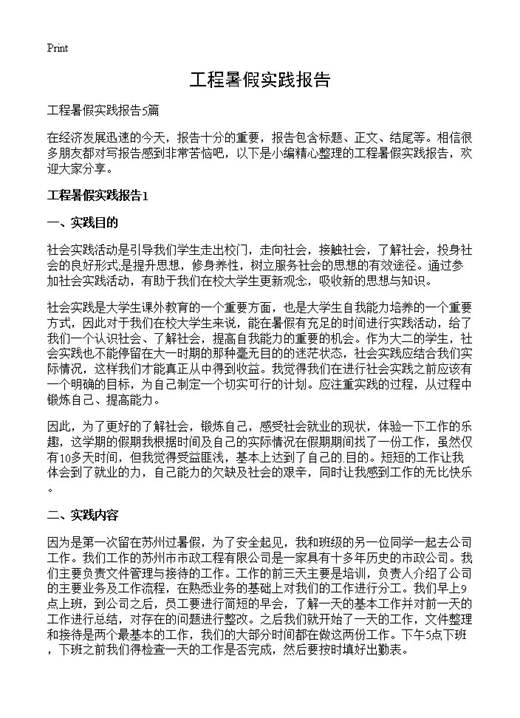 工程暑假实践报告