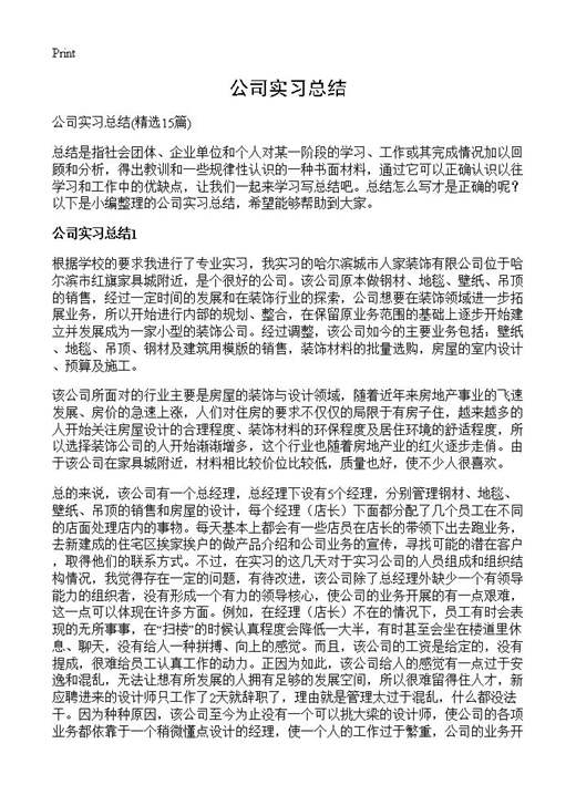 公司实习总结