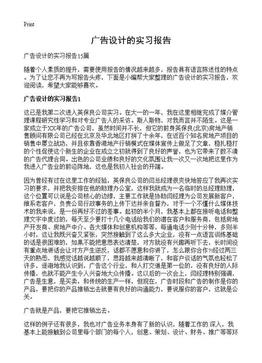 广告设计的实习报告