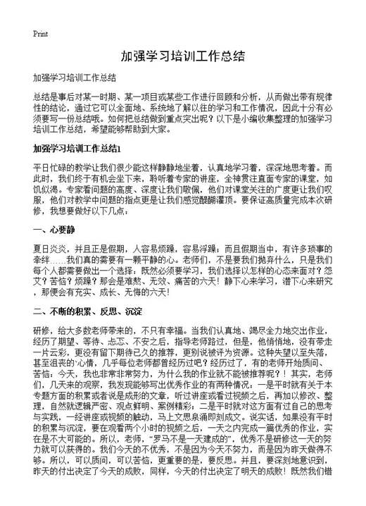 加强学习培训工作总结