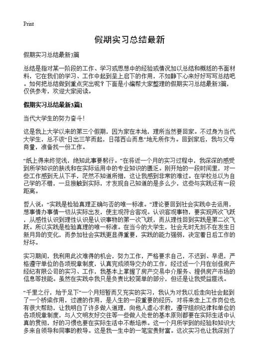 假期实习总结最新