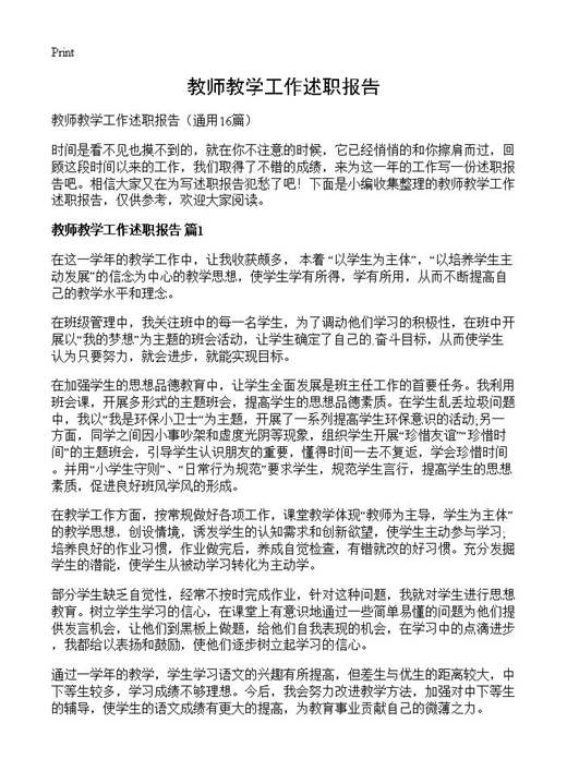 教师教学工作述职报告