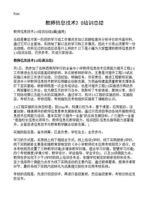 教师信息技术2.0培训总结