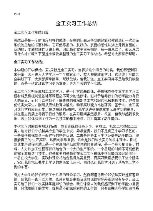 金工实习工作总结