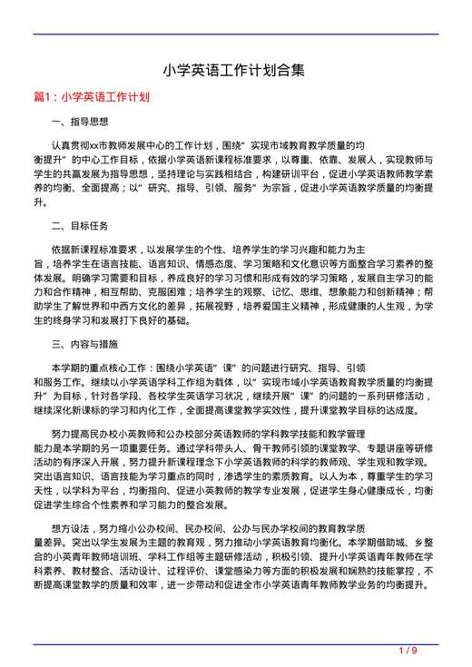 小学英语工作计划合集