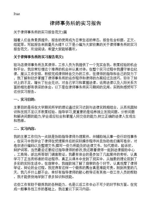 律师事务所的实习报告