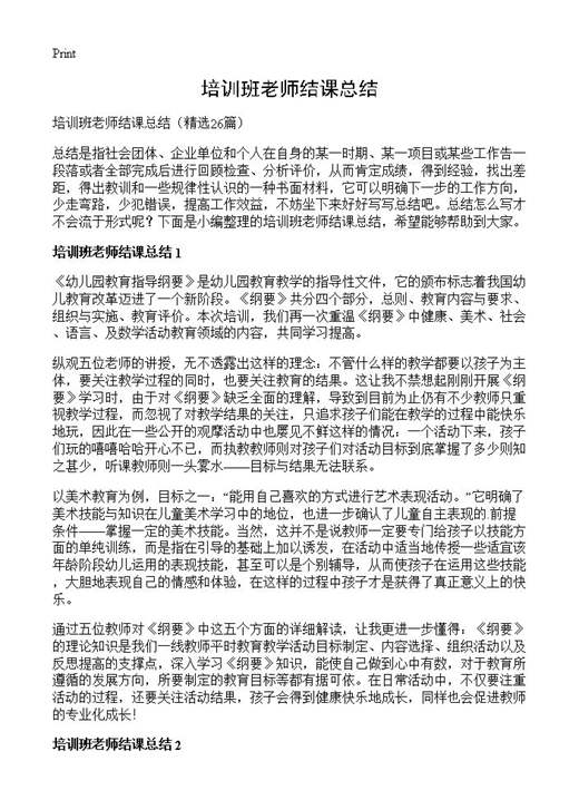 培训班老师结课总结