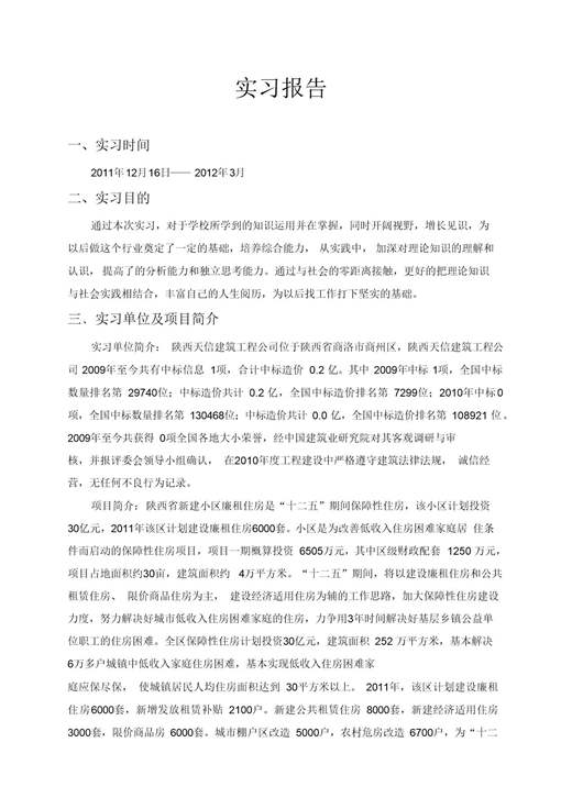建筑资料员实习报告范文