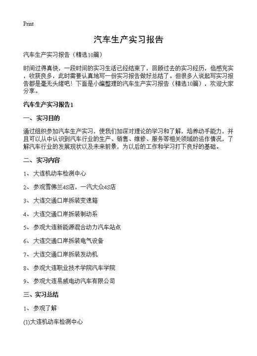 汽车生产实习报告