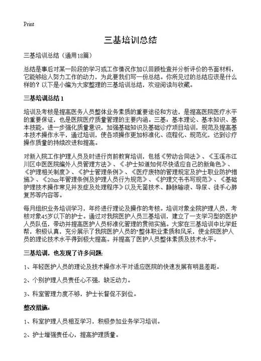 三基培训总结