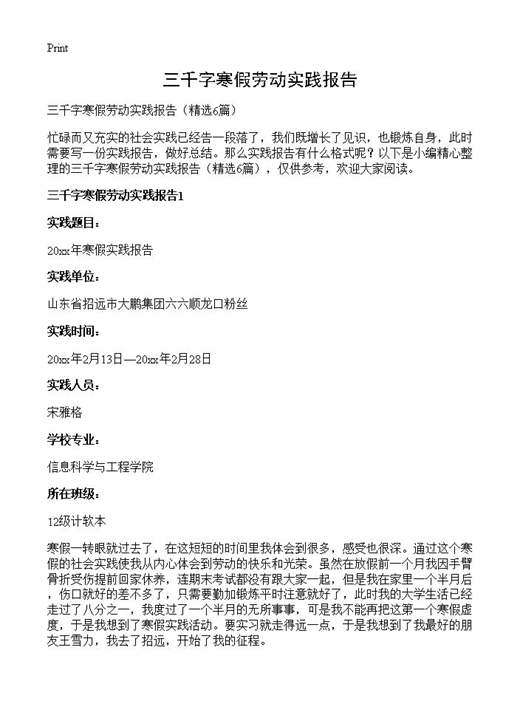 三千字寒假劳动实践报告