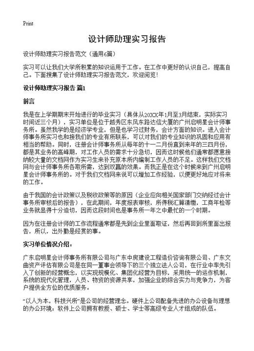 设计师助理实习报告