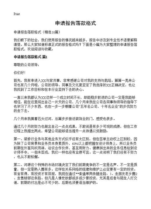 申请报告落款格式