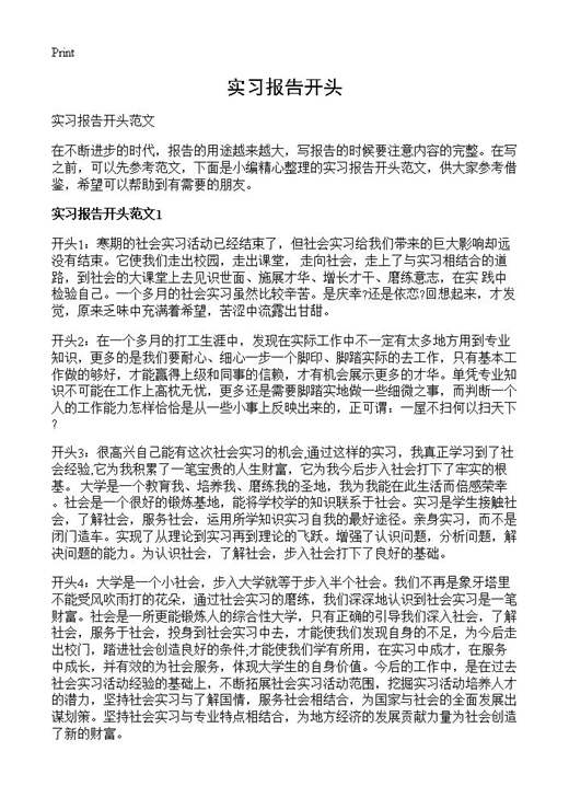 实习报告开头