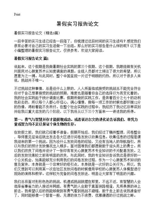 暑假实习报告论文