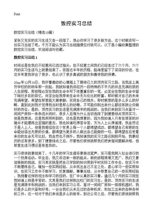 数控实习总结