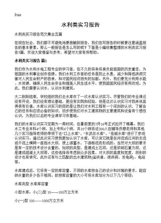 水利类实习报告