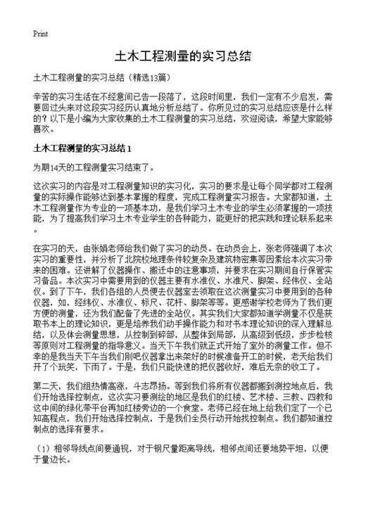土木工程测量的实习总结